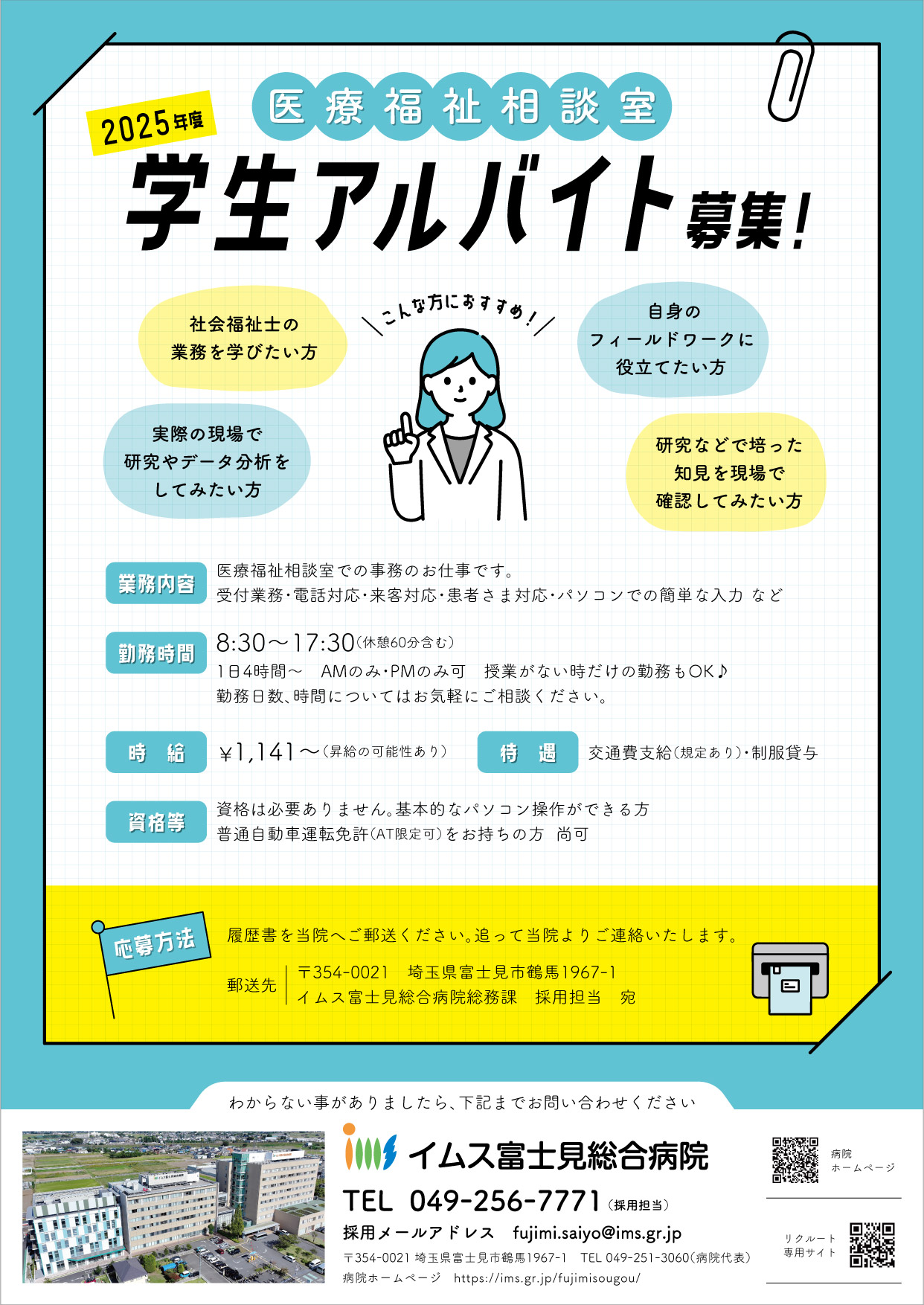 MSWバイト募集チラシ(WEB用)20251029