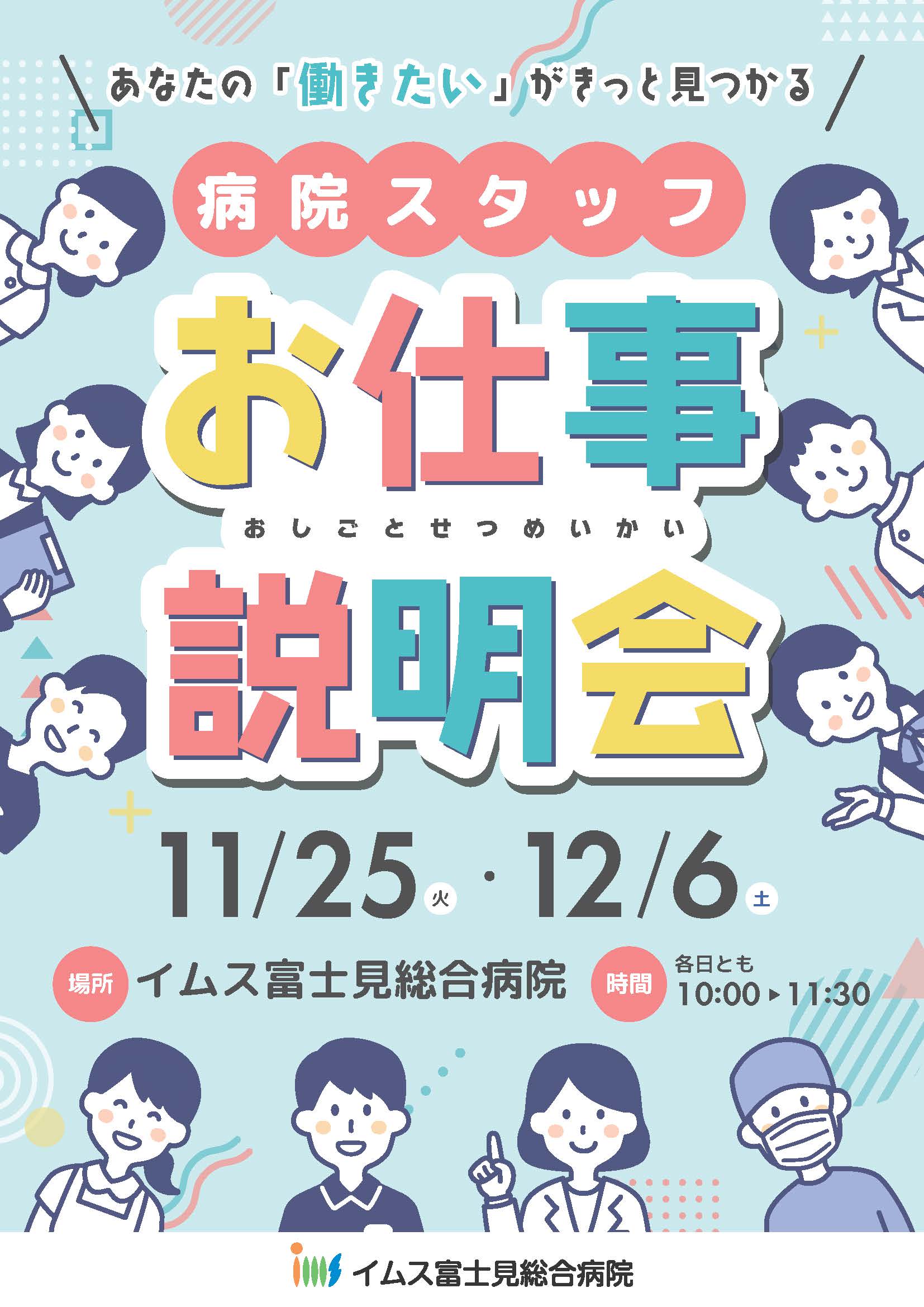 お仕事説明会チラシ20251106_ページ_1.jpg