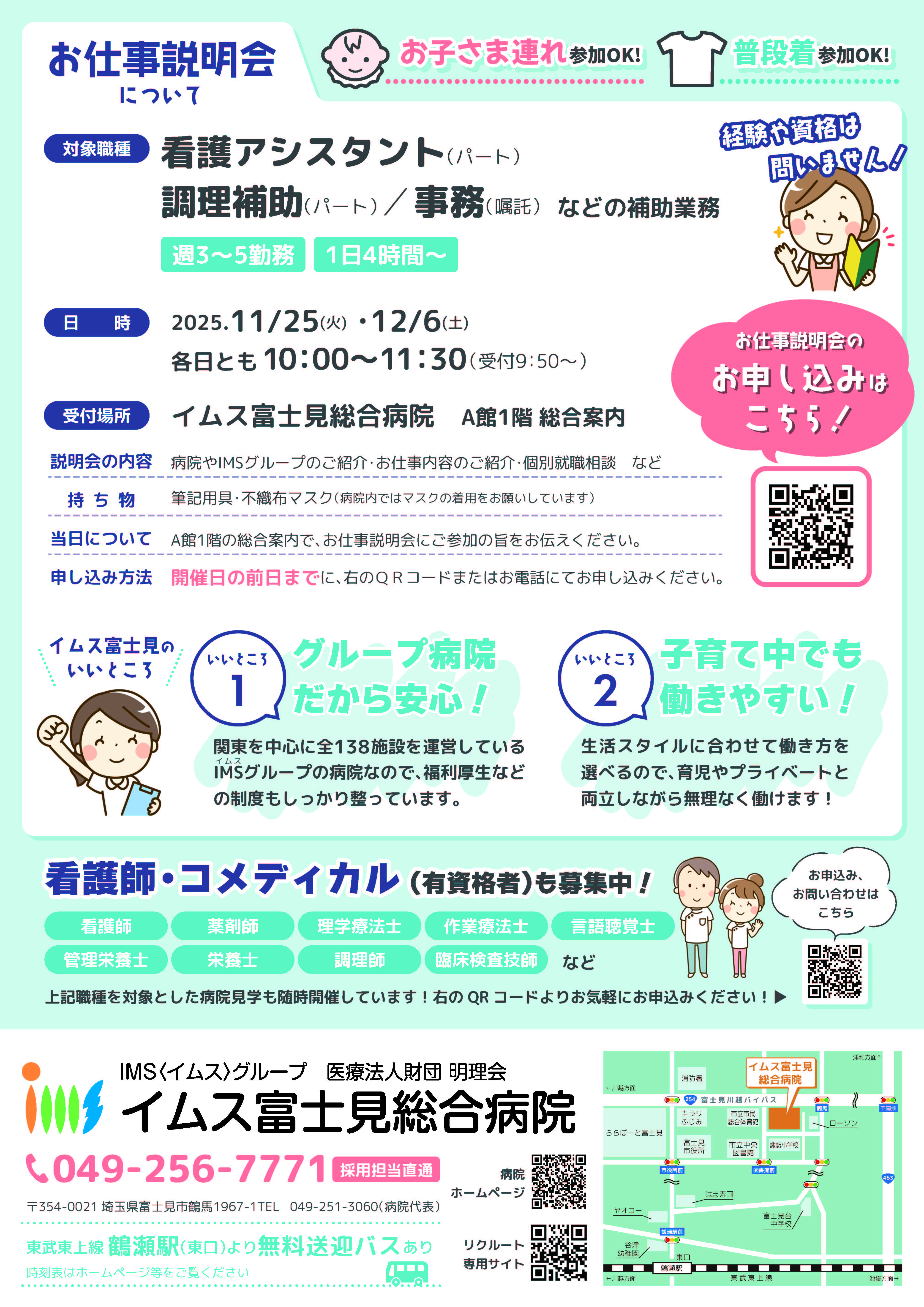 お仕事説明会チラシ20251106_ページ_2.jpg