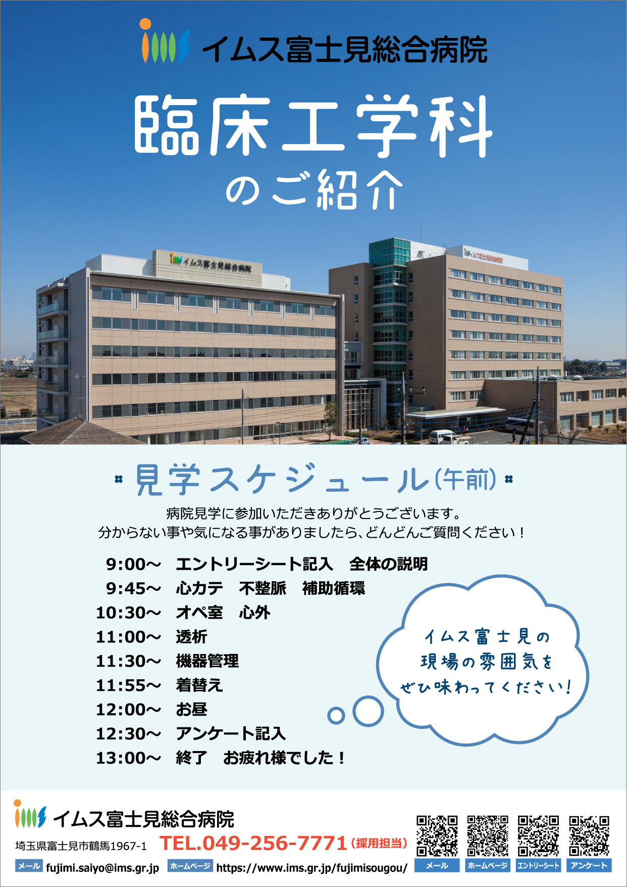 R2年度埼玉南西部エリア合同就職相談会のお知らせ