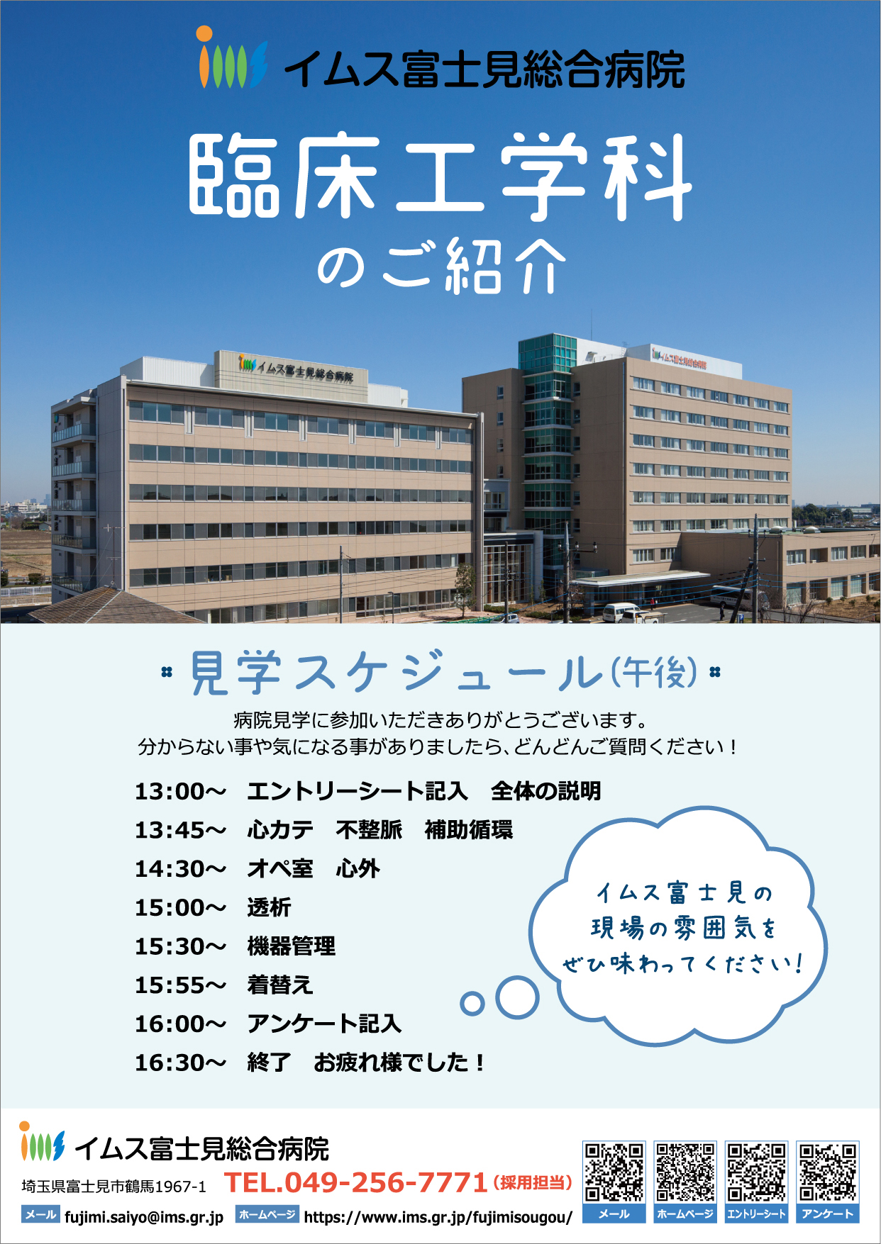 R2年度埼玉南西部エリア合同就職相談会のお知らせ